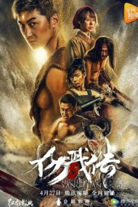 The Legend of Yang Jian (2019)